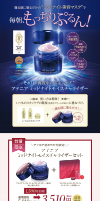 アテニア　ミッドナイトモイスチャライザーセットのLPデザイン（美容・スキンケア・香水／パープル系／キレイ系）PC版