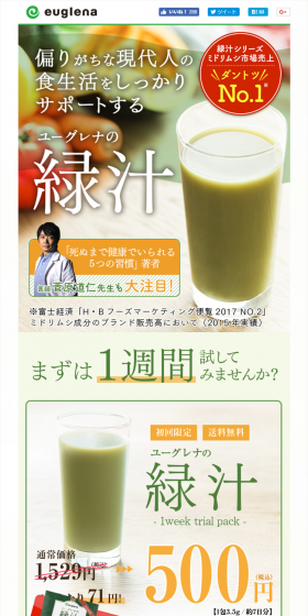ユーグレナの緑汁のLPデザイン（健康・美容食品・サプリ／グリーン系／信頼・安心系）PC版