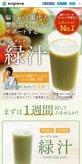 ユーグレナの緑汁のLPデザイン（健康・美容食品・サプリ／グリーン系／信頼・安心系）スマホ版