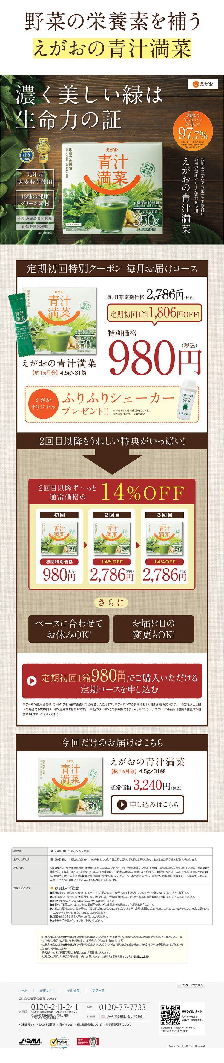 Aojiru Mansai LP design (Health and Beauty Foods and Supplements / Orange tones / Trust and Safety) PC version