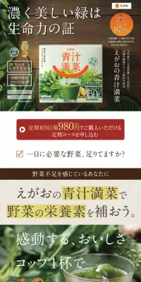 青汁満菜のLPデザイン（健康・美容食品・サプリ／オレンジ系／信頼・安心系）スマホ版