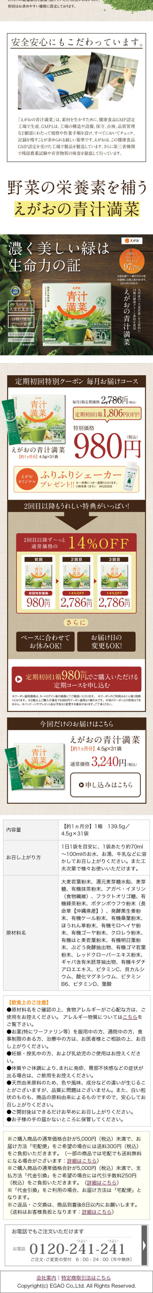 Aojiru Mansai LP design (Health and Beauty Foods and Supplements / Orange tones / Trust and Safety) Mobile version