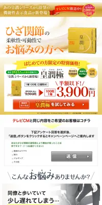 皇潤　きわみのLPデザイン（健康・美容食品・サプリ／ゴールド系／キレイ系）PC版