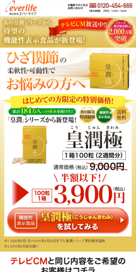 皇潤　きわみのLPデザイン（健康・美容食品・サプリ／ゴールド系／キレイ系）スマホ版