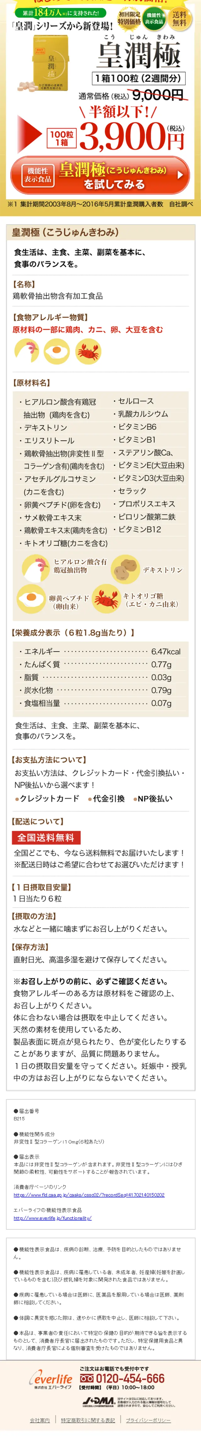皇潤　きわみのLPデザイン（健康・美容食品・サプリ／ゴールド系／キレイ系）スマホ版