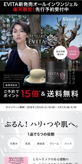EVITA BOTANIC VITAL 艶リフトジェルのLPデザイン（美容・スキンケア・香水／グレー系／シンプル系）スマホ版