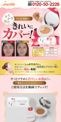 艶肌美人クッションコンパクトのLPデザイン（美容・スキンケア・香水／ゴールド系／キレイ系）スマホ版