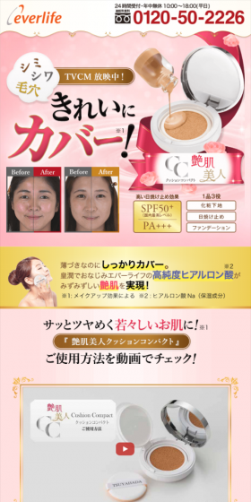 艶肌美人クッションコンパクトのLPデザイン（美容・スキンケア・香水／ゴールド系／キレイ系）スマホ版