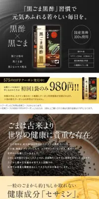 えがおの黒ごま黒酢のLPデザイン（健康・美容食品・サプリ／ゴールド系／健康・癒し系）PC版