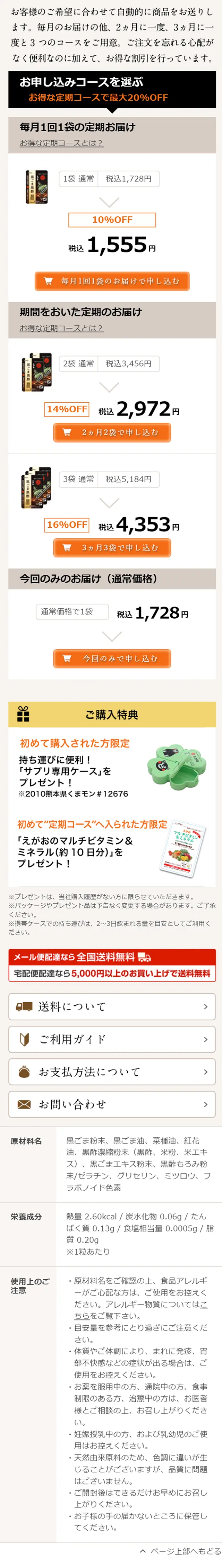 えがおの黒ごま黒酢のLPデザイン（健康・美容食品・サプリ／ゴールド系／健康・癒し系）スマホ版