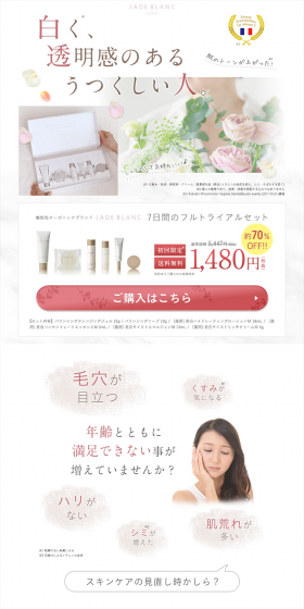 JADE BLANC 7-day Full Trial Set LP design (Beauty, Skincare, Fragrance / Pink shades / Refined style) PC version