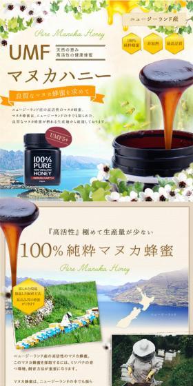 UMF Manuka Honey LP design (Seasonings, Sweeteners, Broth, Soup / Beige tones / Organic) PC version