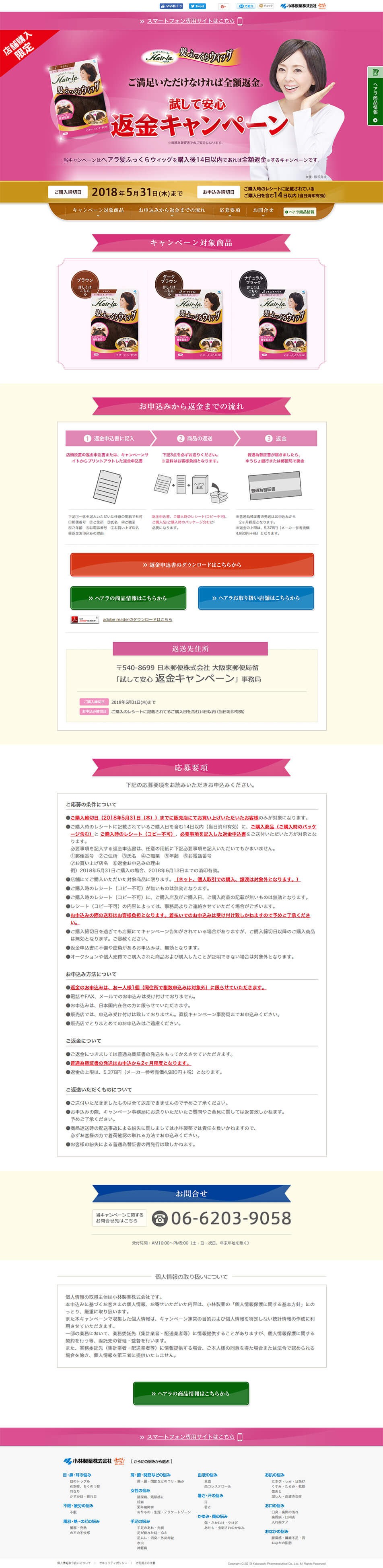 ヘアラ　髪ふっくらウィッグのLPデザイン（インターネットサービス／ベージュ系）PC版