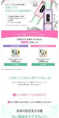 角質ケアで生まれたての透明美肌へ。のLPデザイン（コスメ・化粧品・コンタクトレンズ／グリーン系／シンプル系）PC版