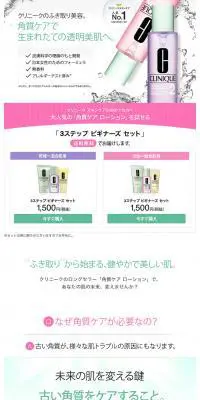 角質ケアで生まれたての透明美肌へ。のLPデザイン（コスメ・化粧品・コンタクトレンズ／グリーン系／シンプル系）PC版