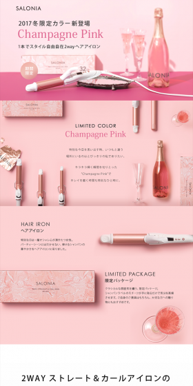 2WAYヘアアイロン ストレート&カール 32mm シャンパンピンクのLPデザイン（家電・パソコン・通信機器／ピンク系／かわいい系）PC版