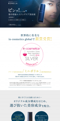 リュエラ　エッセンスAのLPデザイン（美容・スキンケア・香水／ブルー系／シンプル系）PC版