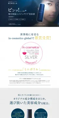 リュエラ　エッセンスAのLPデザイン（美容・スキンケア・香水／ブルー系／シンプル系）PC版