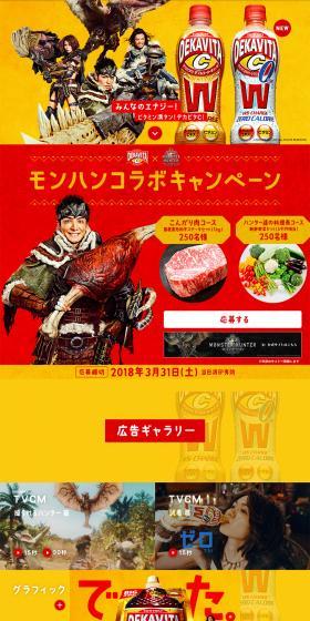 Dekavita C Monster Hunter Collaboration LP design (Beverages and Alcohol / Orange tones / Strong) PC version