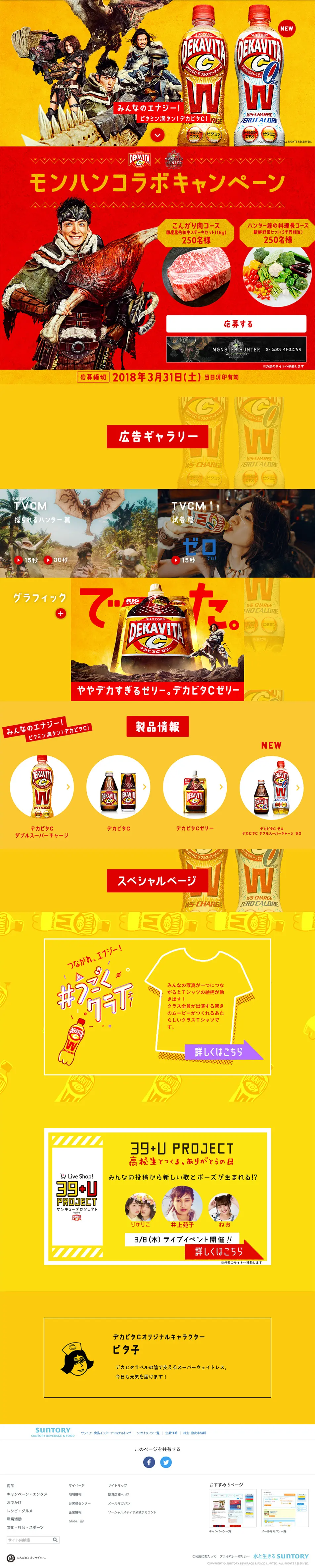 デカビタＣ　モンハンコラボのLPデザイン（飲料・お酒／オレンジ系／力強い系）PC版