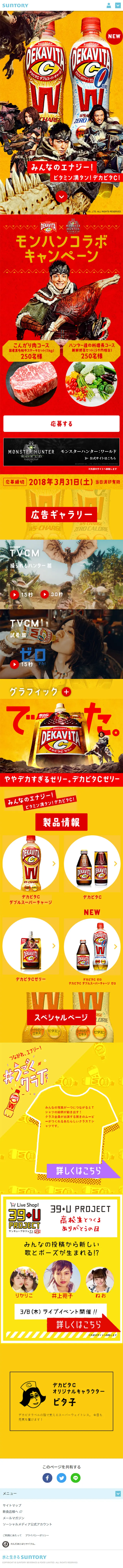 デカビタＣ　モンハンコラボのLPデザイン（飲料・お酒／オレンジ系／力強い系）スマホ版