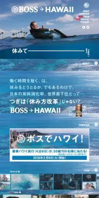 BOSS HAWAIIのLPデザイン（飲料・お酒／ブルー系／シンプル系）PC版