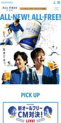 オールフリー サントリー ノンアルコールビールテイスト飲料のLPデザイン（飲料・お酒／ホワイト系／信頼・安心系）スマホ版