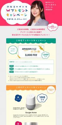 新生活のオトモWキャンペーンのLPデザイン（イベント・キャンペーン・体験／ピンク系／シンプル系）PC版