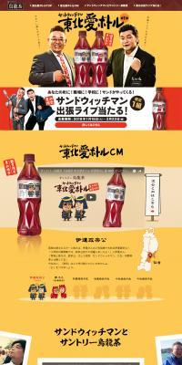 Tohoku Limited Suntory Oolong Tea LP design (Beverages and Alcohol / Orange tones / Trust and Safety) PC version