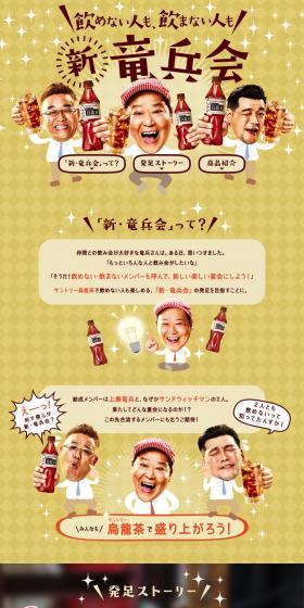 Shin Ryuhei-kai Suntory Oolong Tea LP design (Beverages and Alcohol / Brown tones / Trust and Safety) PC version