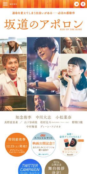 映画「坂道のアポロン」のLPデザイン（TV・映画・アニメ／ホワイト系／シンプル系）スマホ版