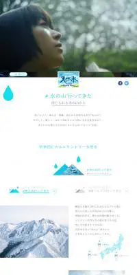 宇多田ヒカル×サントリー天然水のLPデザイン（飲料・お酒／グリーン系／シンプル系）PC版