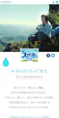 宇多田ヒカル×サントリー天然水のLPデザイン（飲料・お酒／グリーン系／シンプル系）スマホ版