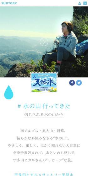 宇多田ヒカル×サントリー天然水のLPデザイン（飲料・お酒／グリーン系／シンプル系）スマホ版