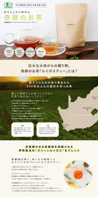 グリーンルイボスティーのLPデザイン（健康・美容食品・サプリ／グリーン系／シンプル系）PC版