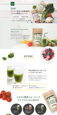 ミネラル酵素スムージー＜マンゴー味＞のLPデザイン（健康・美容食品・サプリ／イエロー系／シンプル系）PC版