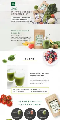 ミネラル酵素スムージー＜マンゴー味＞のLPデザイン（健康・美容食品・サプリ／イエロー系／シンプル系）PC版