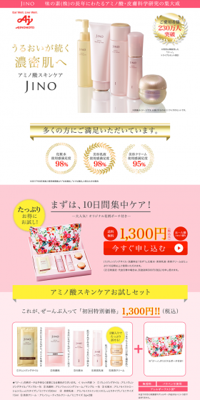アミノ酸スキンケアお試しセットのLPデザイン（美容・スキンケア・香水／ゴールド系／キレイ系）PC版