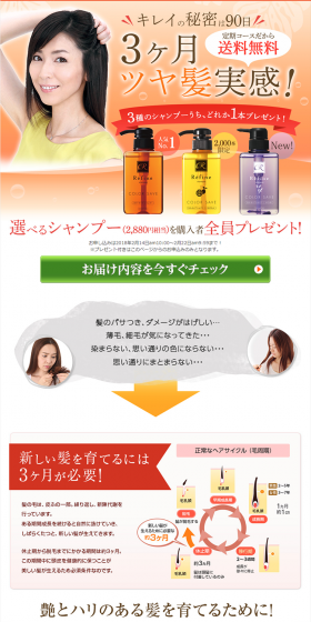 選べるシャンプープレゼント！のLPデザイン（サービス・保険・金融／オレンジ系／にぎやか系）PC版