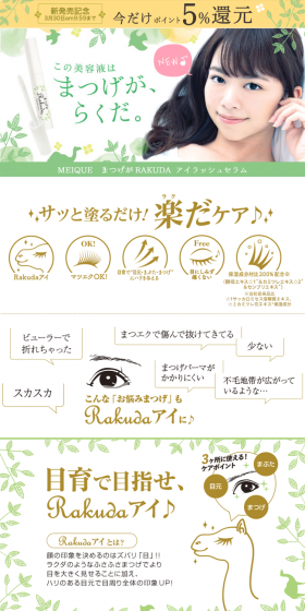 Rakuda Eyelashes LP design (Beauty, Skincare, Fragrance / Gold tones / Refined style) PC version