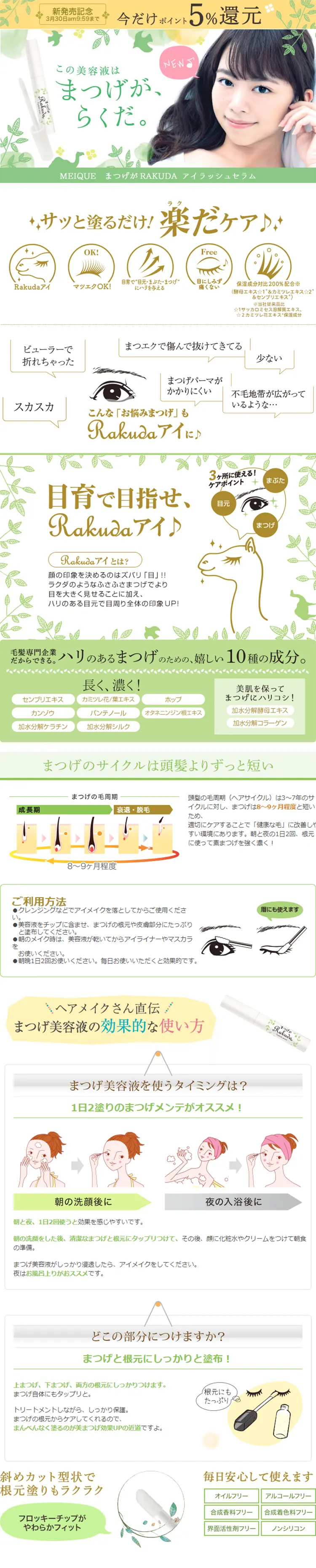 まつげがRakudaのLPデザイン（美容・スキンケア・香水／ゴールド系／キレイ系）PC版