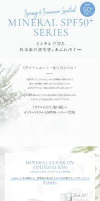 ミネラルSPF５０＋のLPデザイン（コスメ・化粧品・コンタクトレンズ／ベージュ系／シンプル系）スマホ版