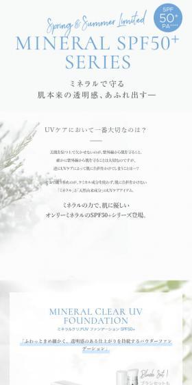 ミネラルSPF５０＋のLPデザイン（コスメ・化粧品・コンタクトレンズ／ベージュ系／シンプル系）スマホ版