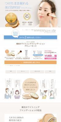 Only Minerals Debut Set LP design (Cosmetics, makeup, and contact lenses / Beige tones / Simple) PC version