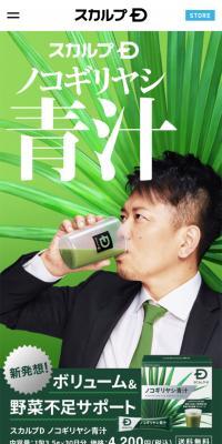 スカルプD ノコギリヤシ青汁のLPデザイン（健康・美容食品・サプリ／グリーン系／シンプル系）スマホ版