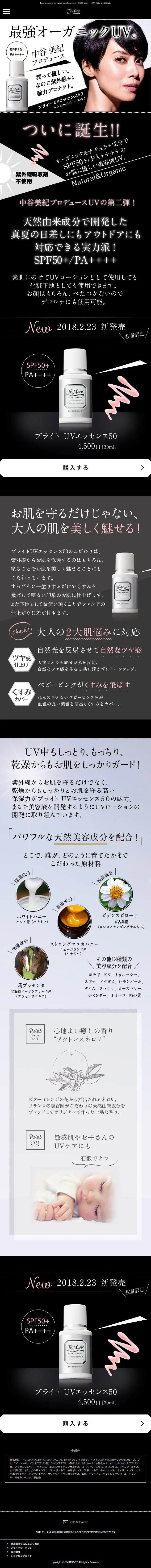 ブライトUVエッセンス50のLPデザイン（コスメ・化粧品・コンタクトレンズ／ブラック系／キレイ系）スマホ版