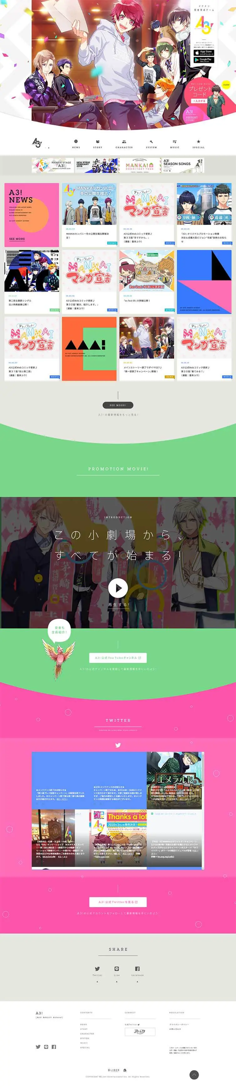 Ａ３！（エースリー）のLPデザイン（デザイン・アプリ・システム／カラフル系／マンガ・イラスト系）PC版