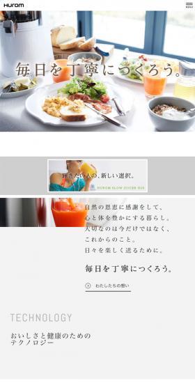 HUROMのLPデザイン（家電・パソコン・通信機器／ホワイト系／シンプル系）スマホ版