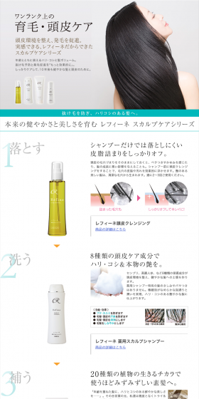 Refine Scalp Series LP design (Beauty, Skincare, Fragrance / Green tones / Refined style) PC version
