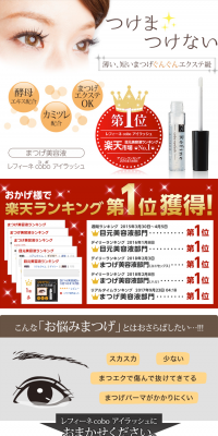 Eyelash Serum Refine Cobo Eyelash LP design (Beauty, Skincare, Fragrance / Gold tones / Refined style) PC version